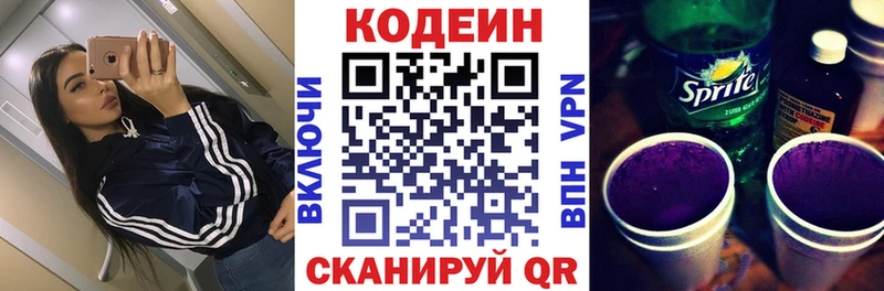 Codein напиток Lean (лин)  блэк спрут как войти  Екатеринбург 